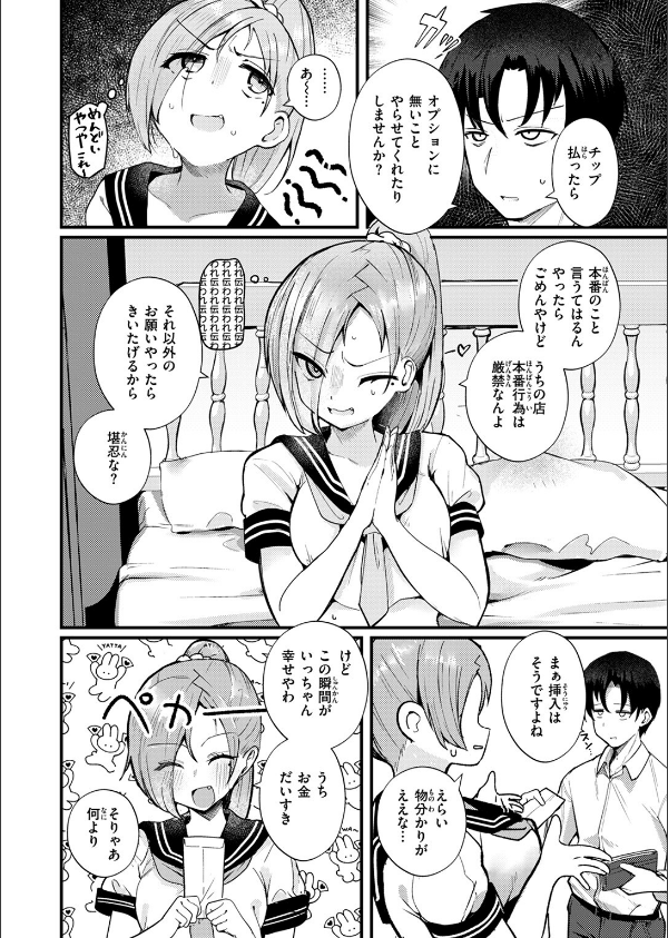 COMIC失楽天 2025年07月号_38枚目の画像